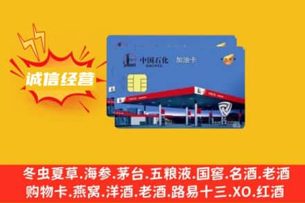 遵义回收加油卡