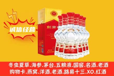 遵义上门回收剑南春