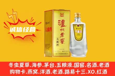 遵义回收泸州老窖