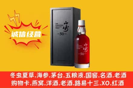 遵义求购回收山崎洋酒