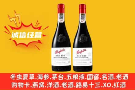 遵义求购回收奔富红酒