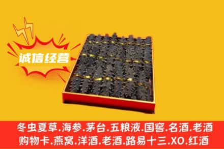 遵义回收海参