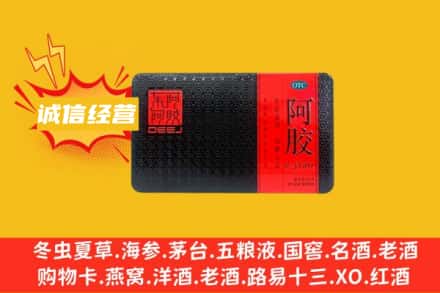 遵义回收阿胶