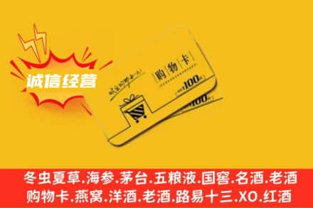 遵义回收购物卡